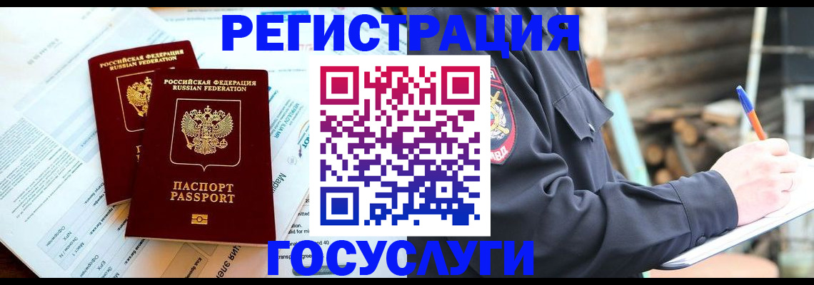 временная регистрация купить в Богородске