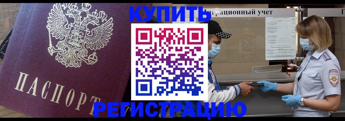 прописка штамп в Богородске