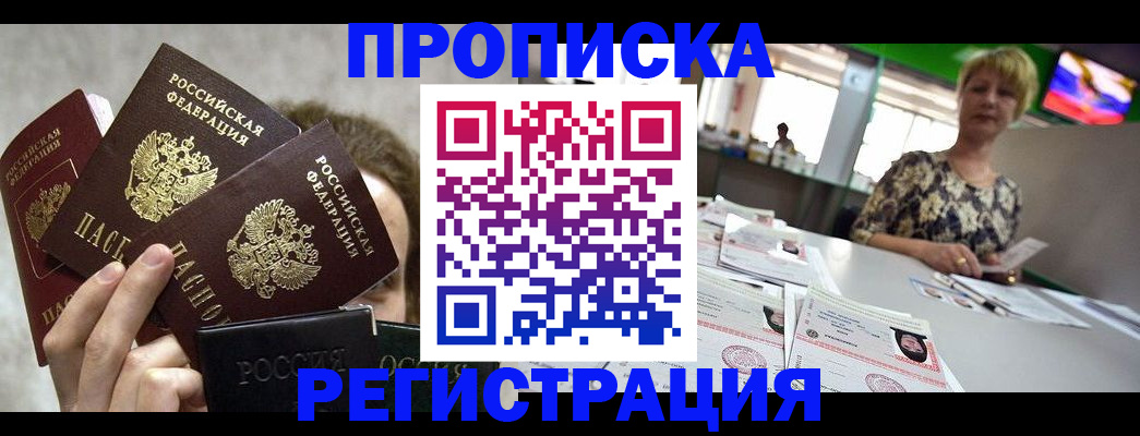 прописка в Богородске