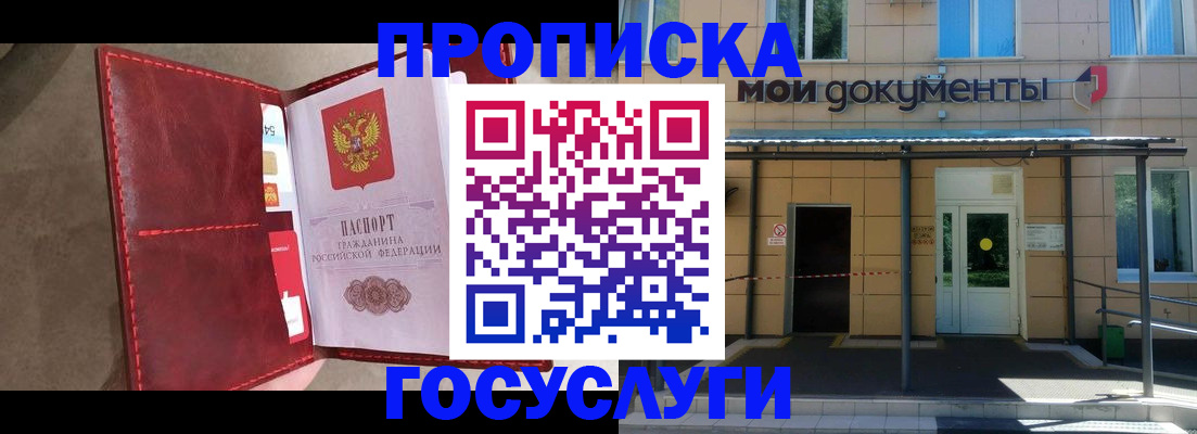 прописка от собственника в Богородске