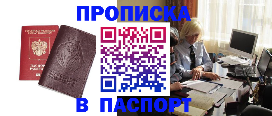 прописка в квартире в Богородске