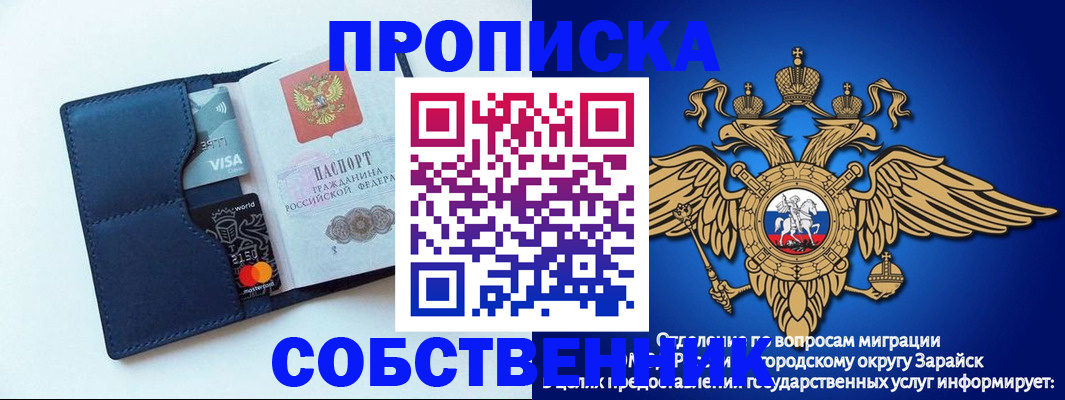 прописка для школы в Богородске