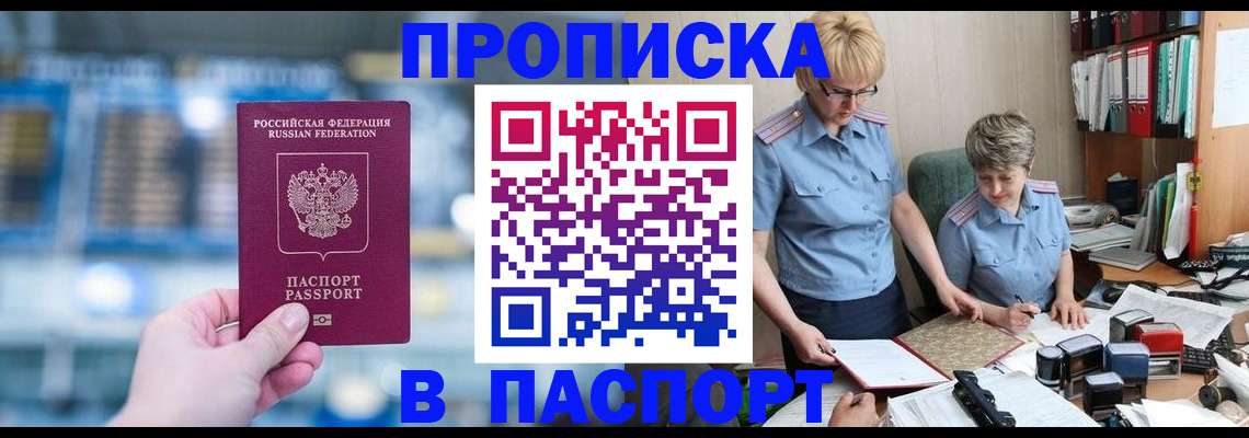 временная регистрация в квартире в Богородске